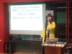 WordBench大阪ステージ・コミュニティについて熱く語る！